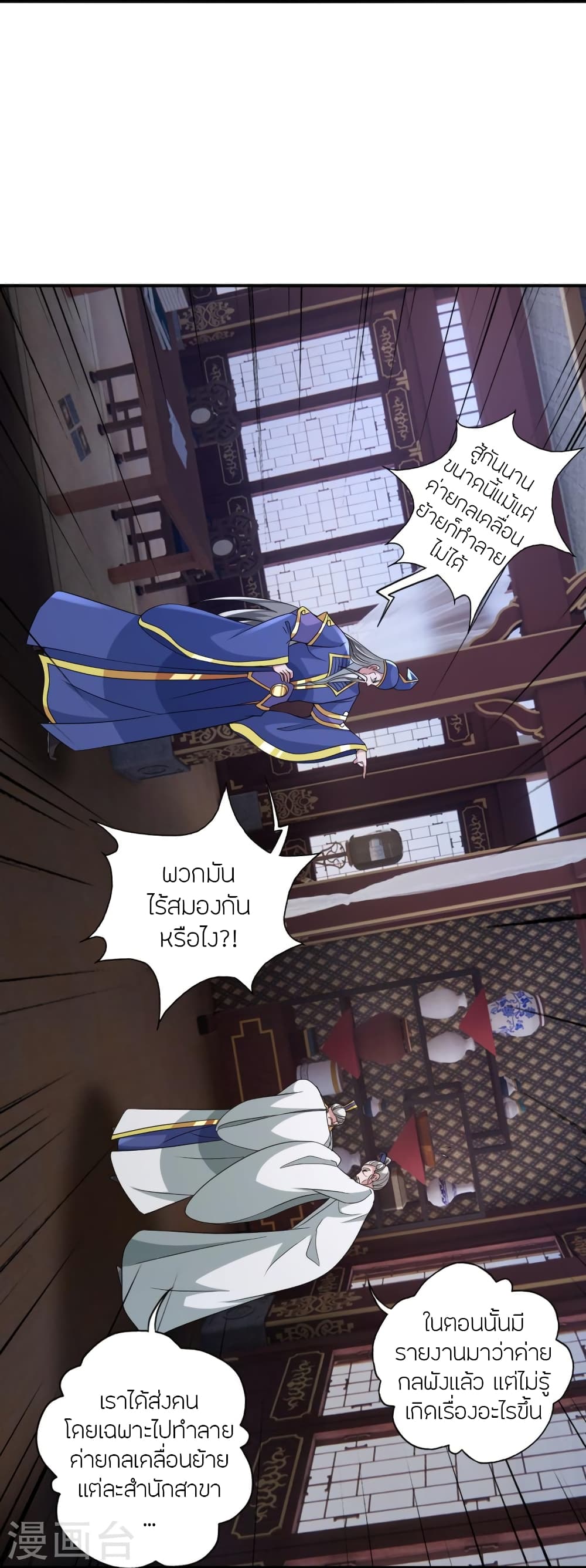 Banished Disciple’s Counterattack ราชาอมตะผู้ถูกขับไล่ ตอนที่ 431 (55)